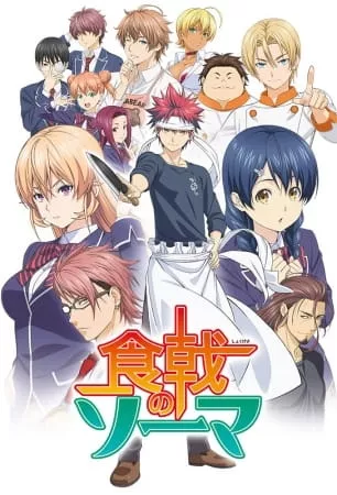 Shokugeki no Souma - Anizm.TV