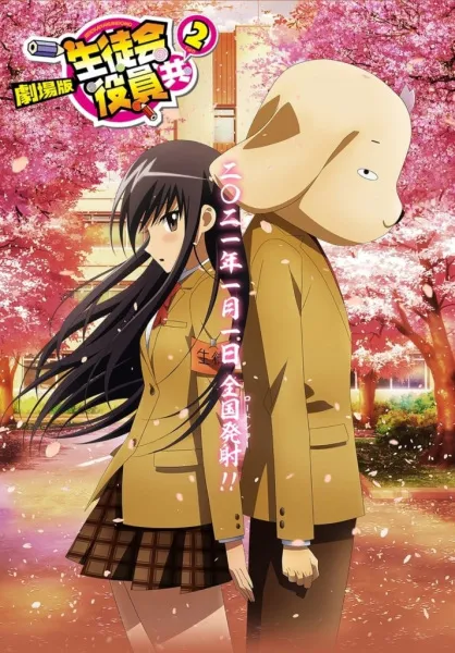 Seitokai Yakuindomo Movie 2 - Anizm.TV