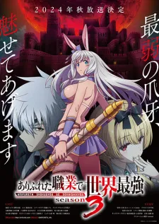 Arifureta Shokugyou de Sekai Saikyou Season 3 poster