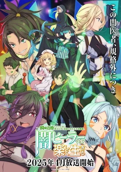 Isshun de Chiryou shiteita noni Yakutatazu to Tsuihou sareta Tensai Chiyushi, Yami Healer toshite Tanoshiku Ikiru - Anizm.TV