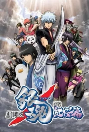 Gintama Movie - Anizm.TV